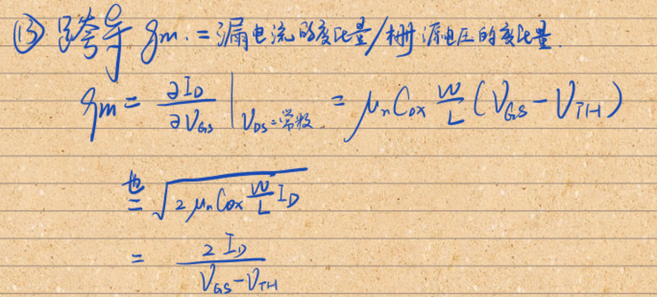 模拟CMOS 基础知识2——偏置与跨导